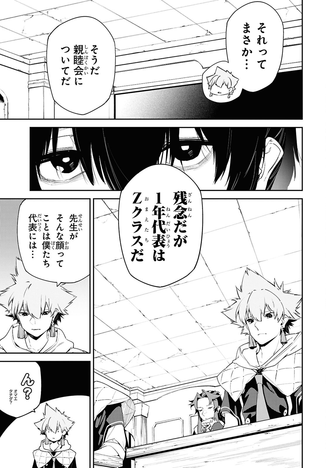Maryoku 0 de Saikyou no Daikenja - Sore wa Mahou dewa Nai, Butsuri da! Chapter 70 23ページ