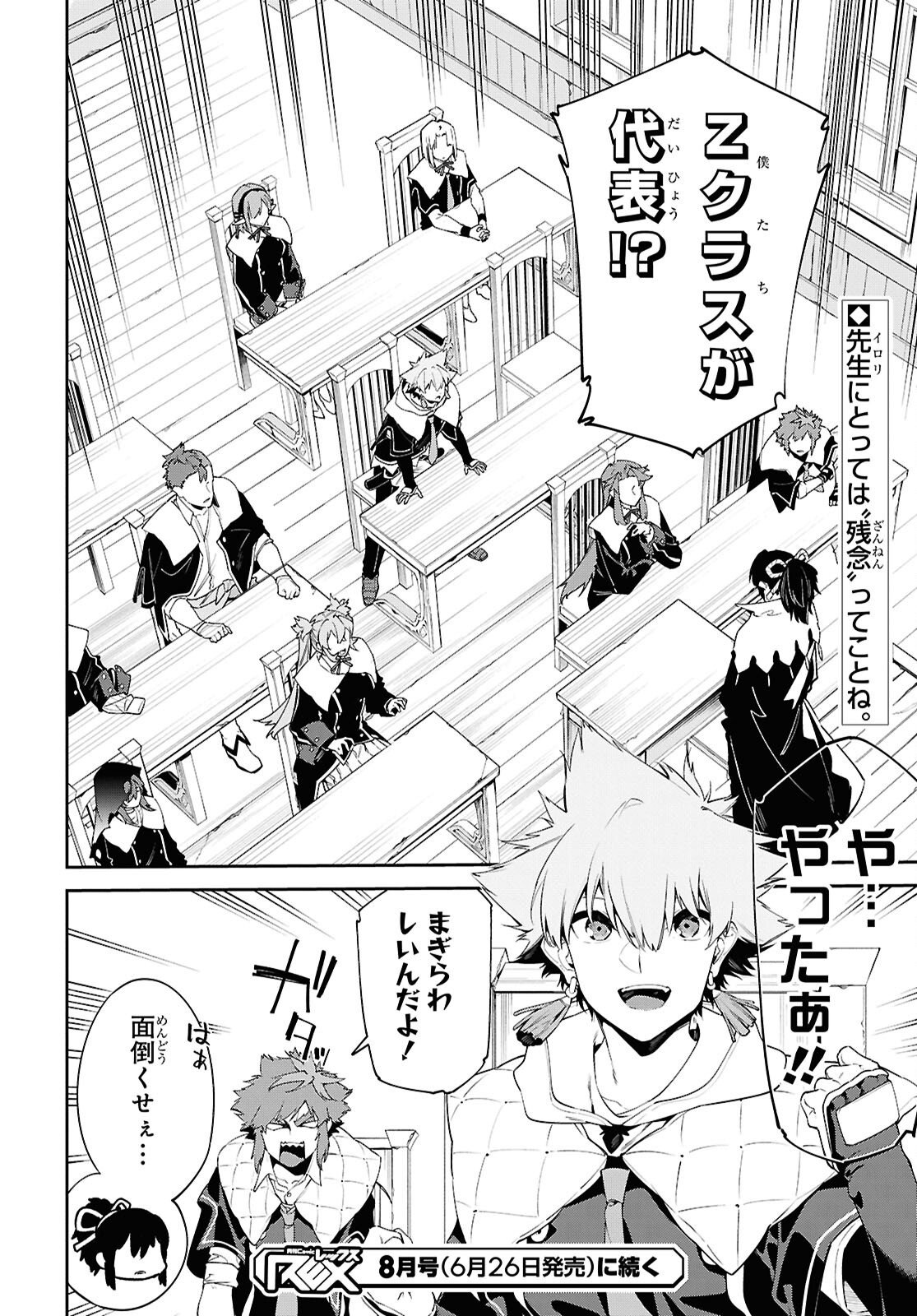 Maryoku 0 de Saikyou no Daikenja - Sore wa Mahou dewa Nai, Butsuri da! Chapter 70 24ページ