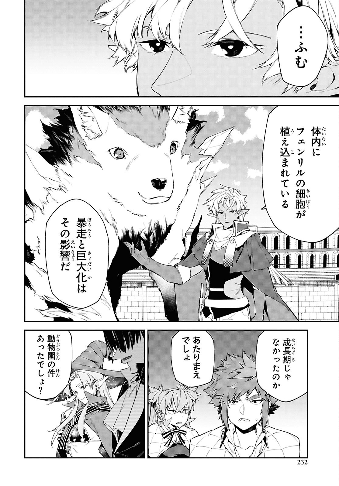 Maryoku 0 de Saikyou no Daikenja - Sore wa Mahou dewa Nai, Butsuri da! Chapter 70 4ページ