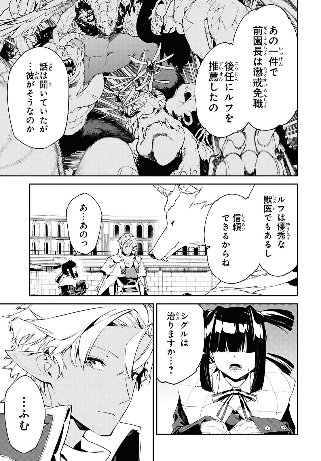 Maryoku 0 de Saikyou no Daikenja - Sore wa Mahou dewa Nai, Butsuri da! Chapter 70 5ページ
