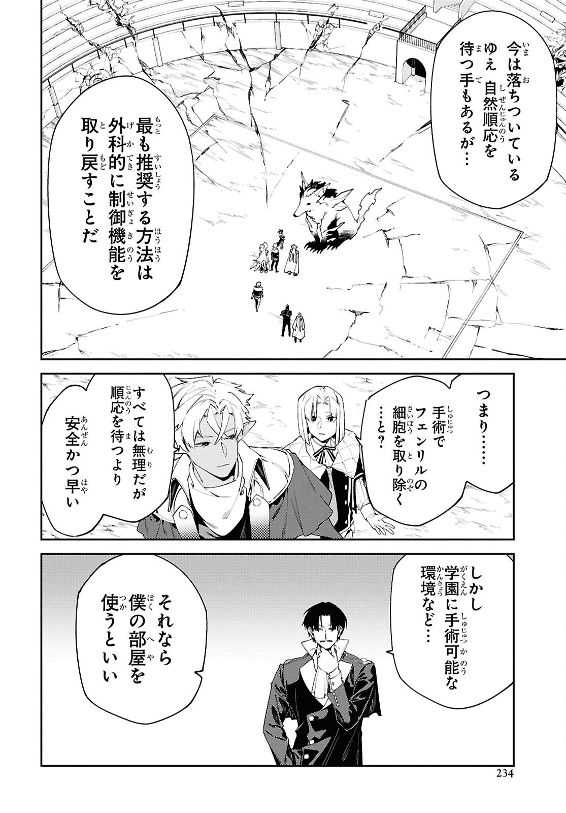 Maryoku 0 de Saikyou no Daikenja - Sore wa Mahou dewa Nai, Butsuri da! Chapter 70 6ページ