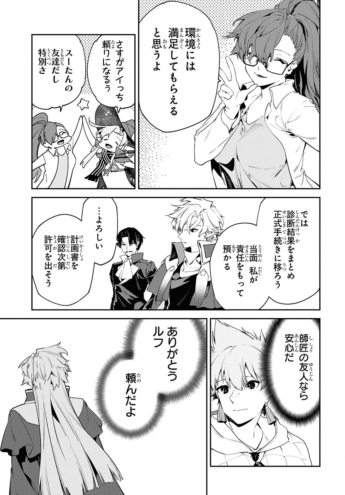 Maryoku 0 de Saikyou no Daikenja - Sore wa Mahou dewa Nai, Butsuri da! Chapter 70 7ページ