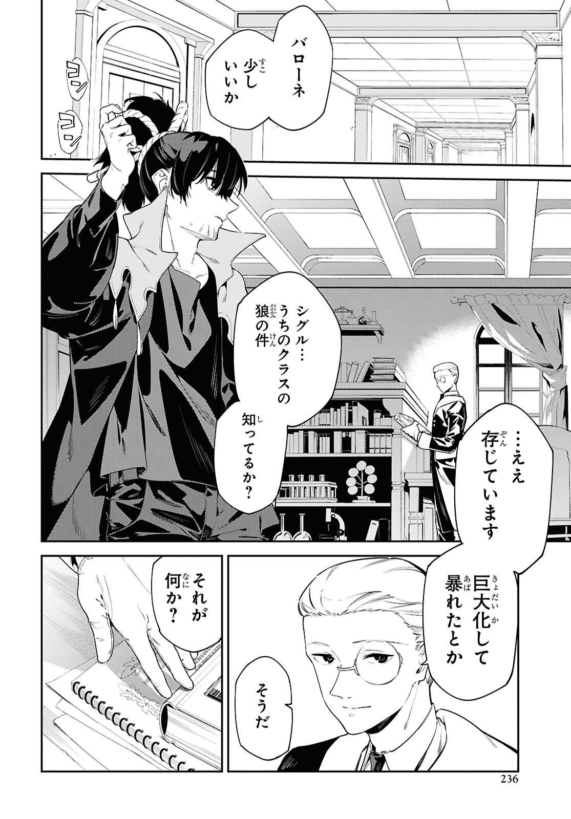Maryoku 0 de Saikyou no Daikenja - Sore wa Mahou dewa Nai, Butsuri da! Chapter 70 8ページ