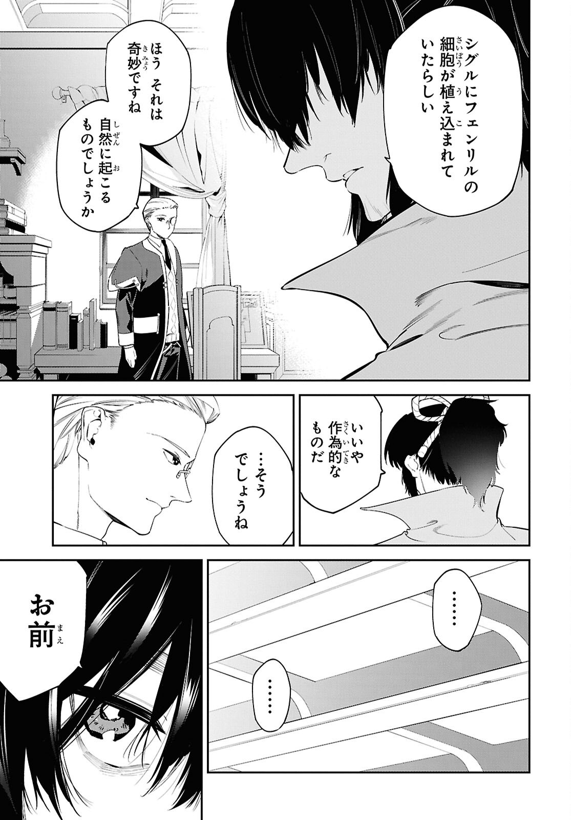 Maryoku 0 de Saikyou no Daikenja - Sore wa Mahou dewa Nai, Butsuri da! Chapter 70 9ページ