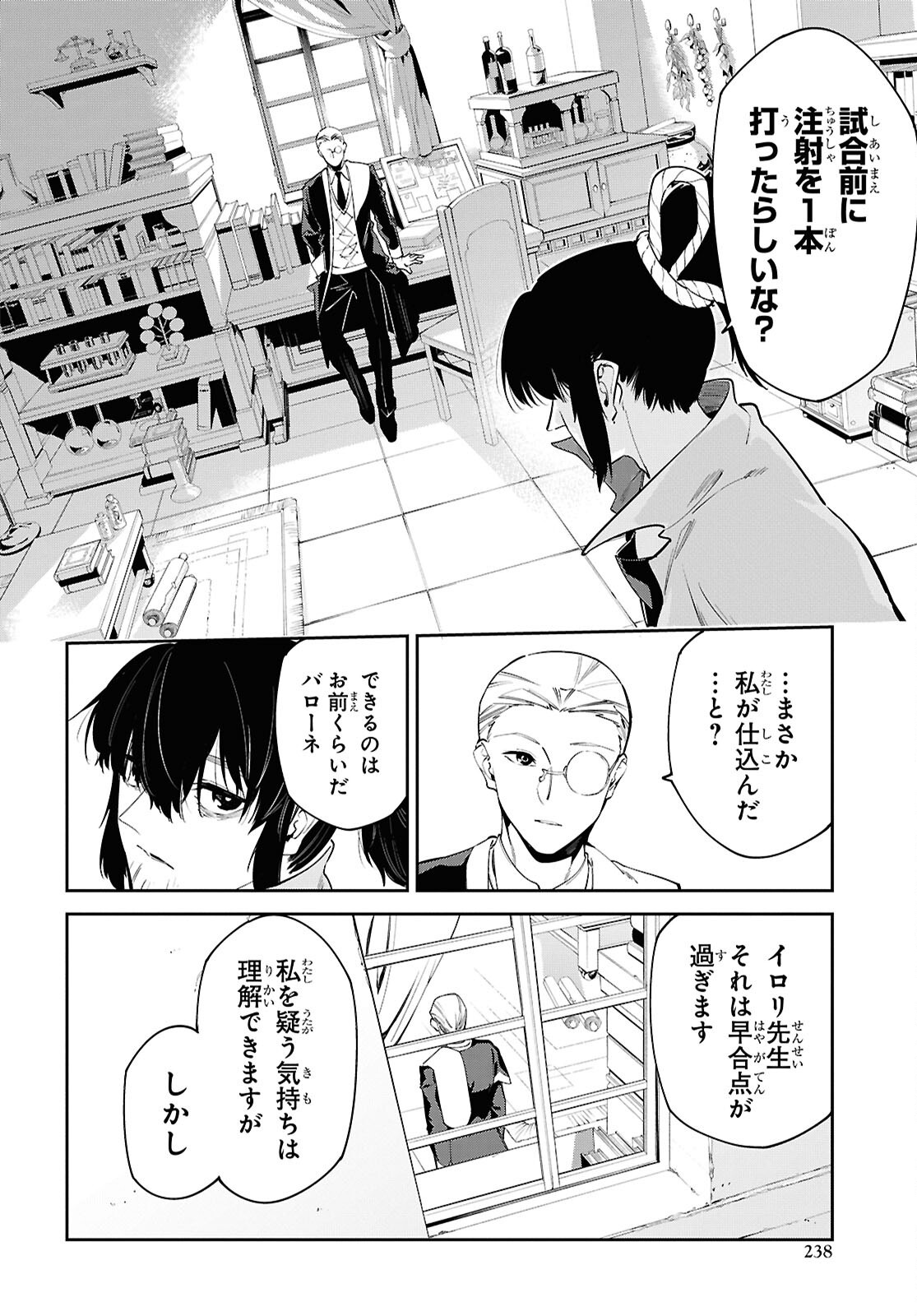 Maryoku 0 de Saikyou no Daikenja - Sore wa Mahou dewa Nai, Butsuri da! Chapter 70 10ページ