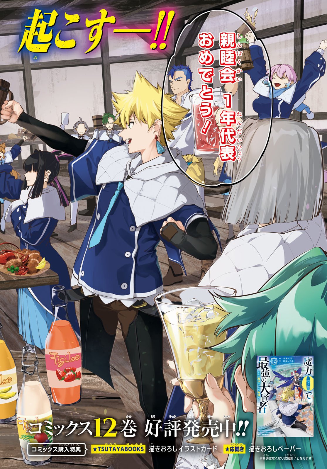 Maryoku 0 de Saikyou no Daikenja - Sore wa Mahou dewa Nai, Butsuri da! Chapter 71 2ページ