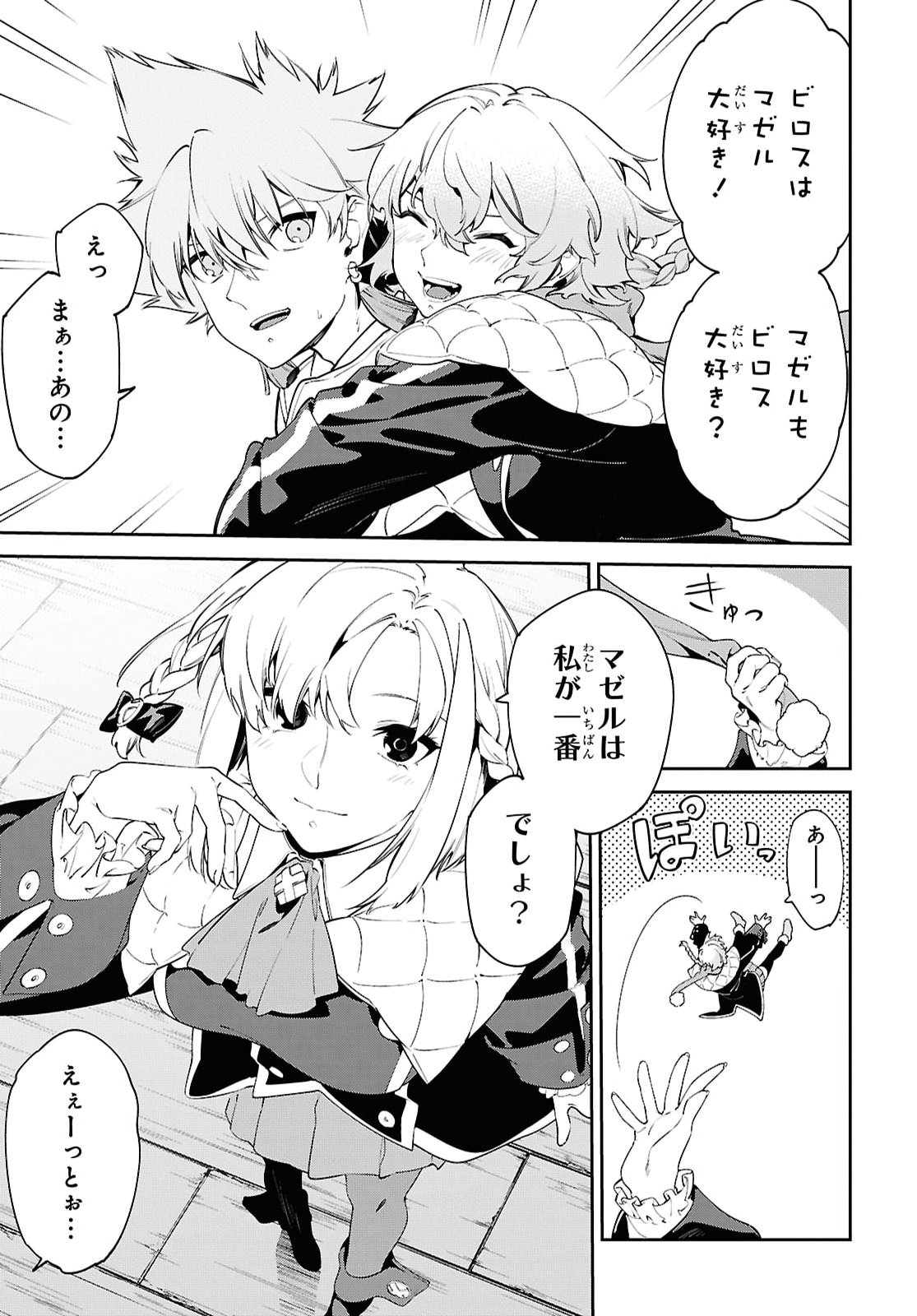 Maryoku 0 de Saikyou no Daikenja - Sore wa Mahou dewa Nai, Butsuri da! Chapter 71 11ページ