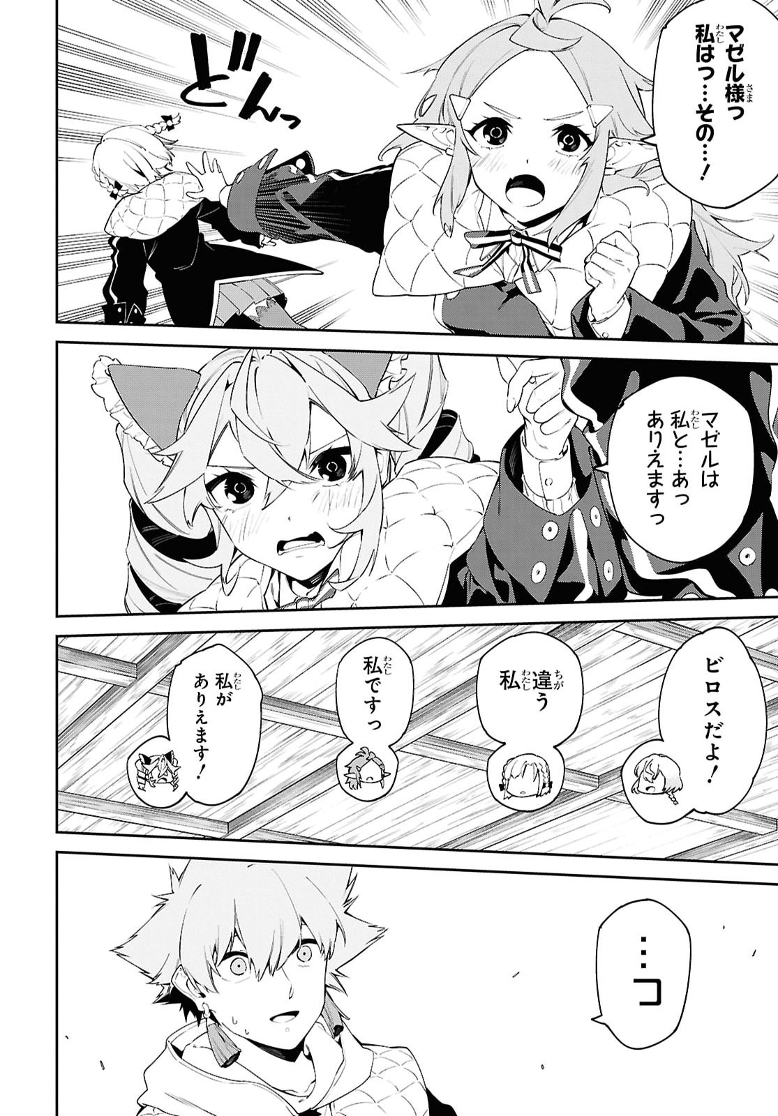 Maryoku 0 de Saikyou no Daikenja - Sore wa Mahou dewa Nai, Butsuri da! Chapter 71 12ページ