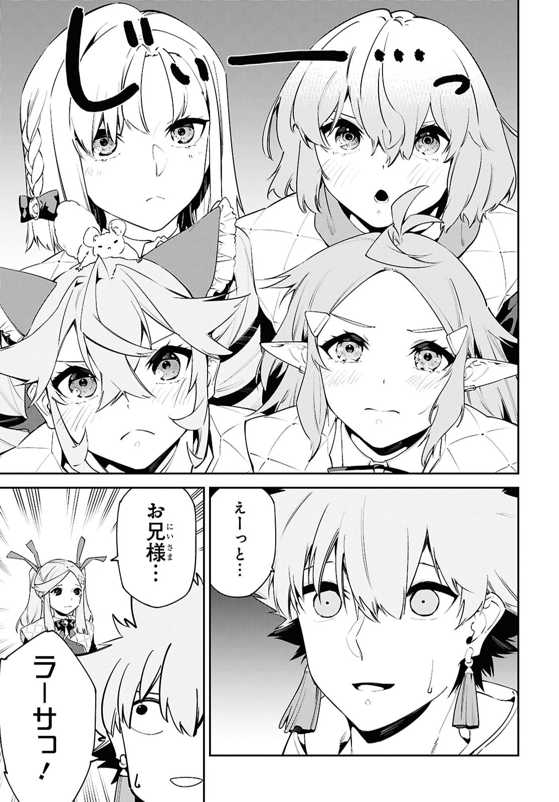 Maryoku 0 de Saikyou no Daikenja - Sore wa Mahou dewa Nai, Butsuri da! Chapter 71 13ページ