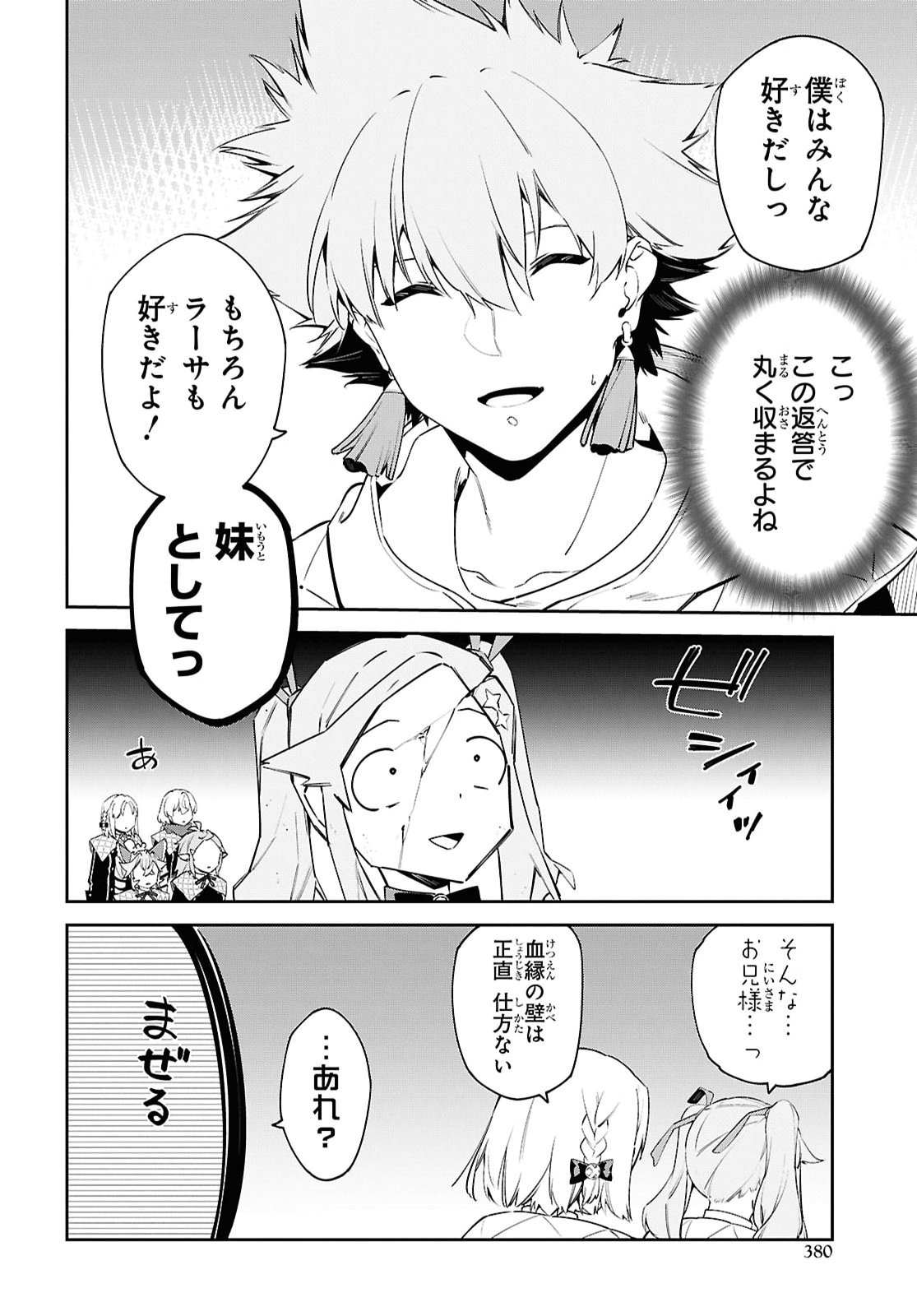 Maryoku 0 de Saikyou no Daikenja - Sore wa Mahou dewa Nai, Butsuri da! Chapter 71 14ページ