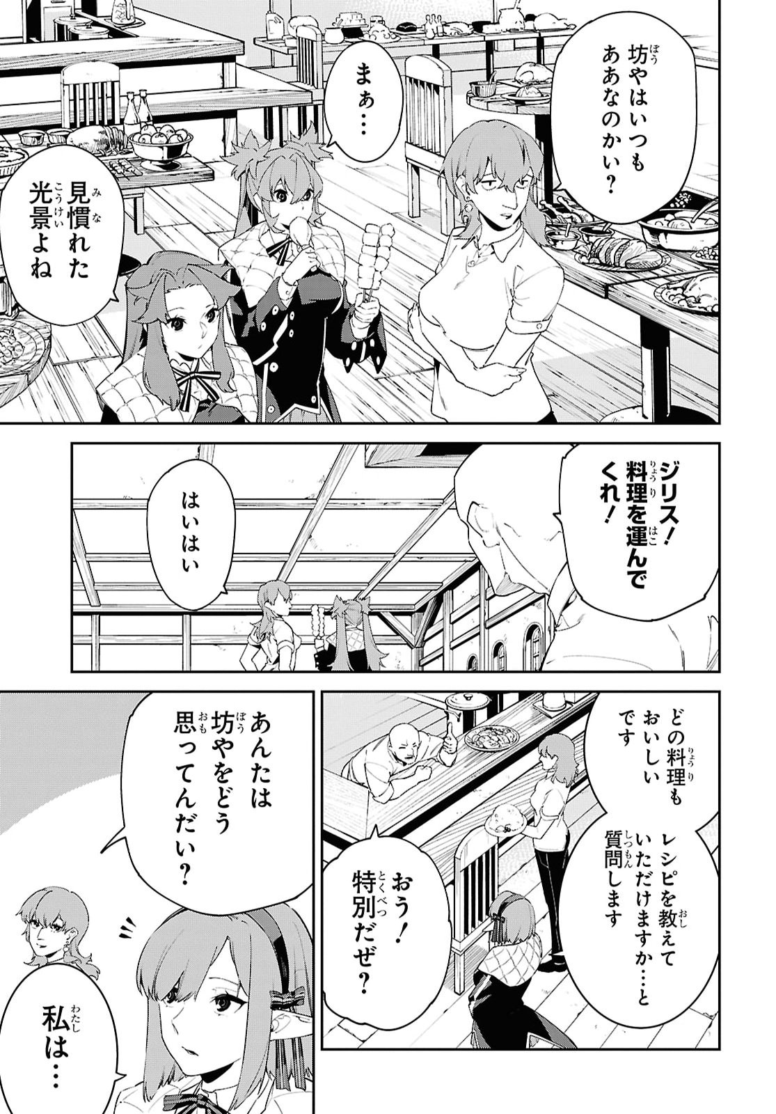 Maryoku 0 de Saikyou no Daikenja - Sore wa Mahou dewa Nai, Butsuri da! Chapter 71 15ページ