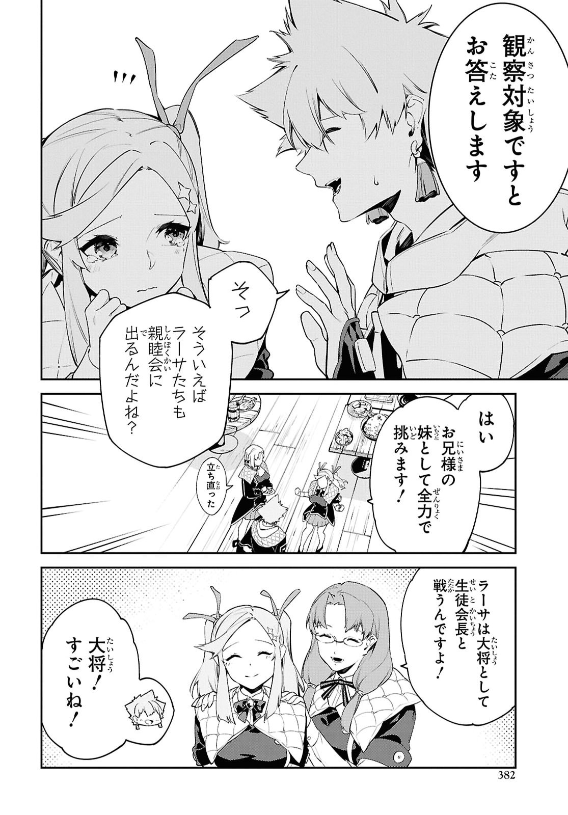Maryoku 0 de Saikyou no Daikenja - Sore wa Mahou dewa Nai, Butsuri da! Chapter 71 16ページ