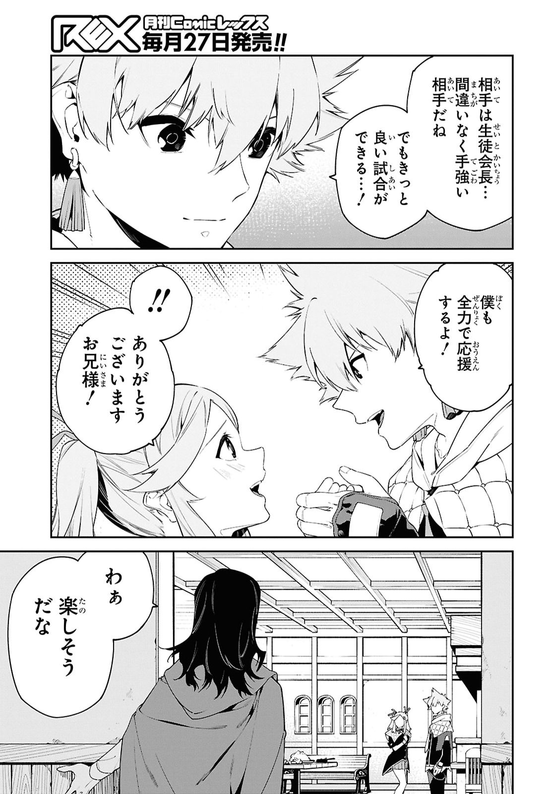 Maryoku 0 de Saikyou no Daikenja - Sore wa Mahou dewa Nai, Butsuri da! Chapter 71 17ページ
