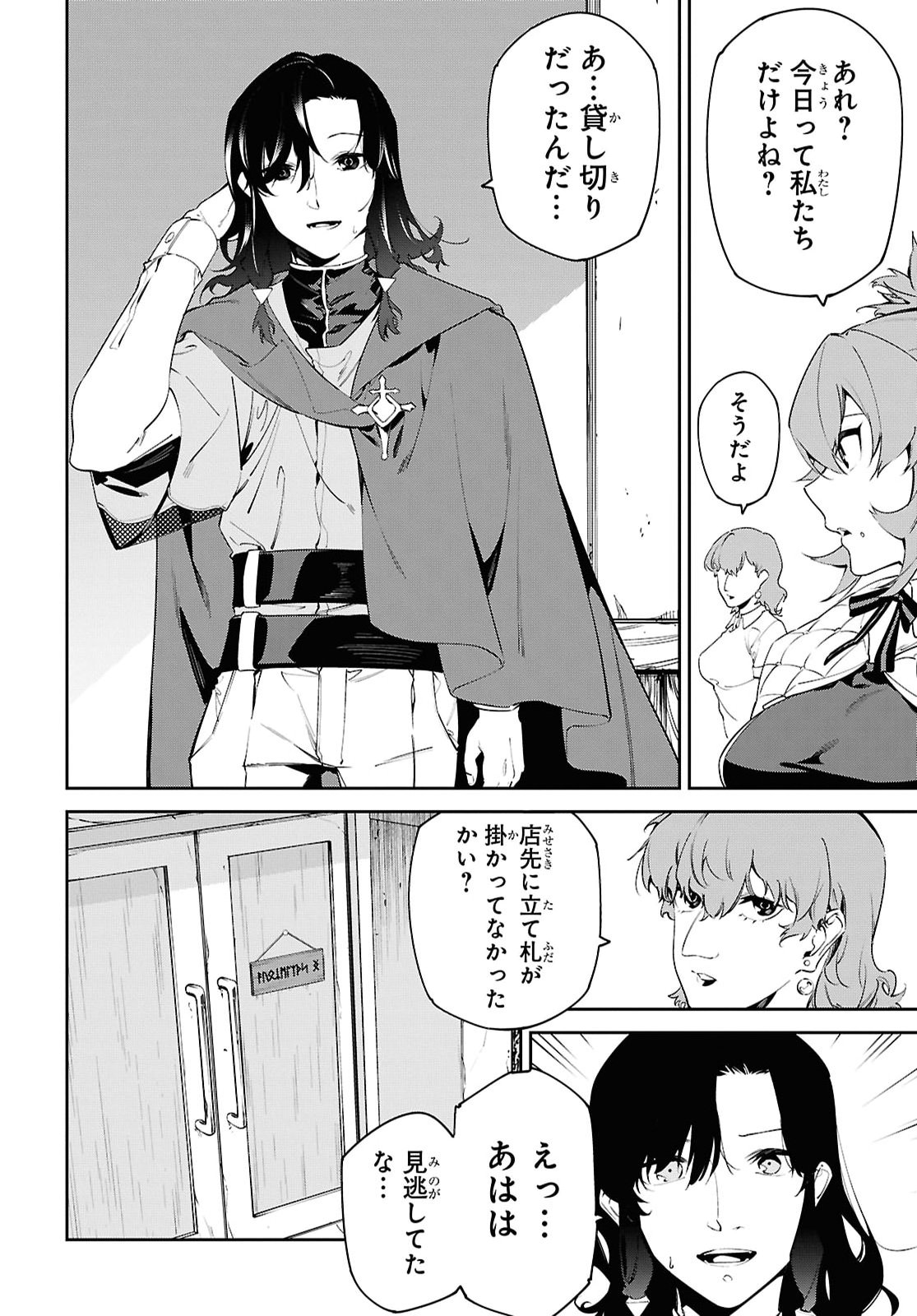 Maryoku 0 de Saikyou no Daikenja - Sore wa Mahou dewa Nai, Butsuri da! Chapter 71 18ページ