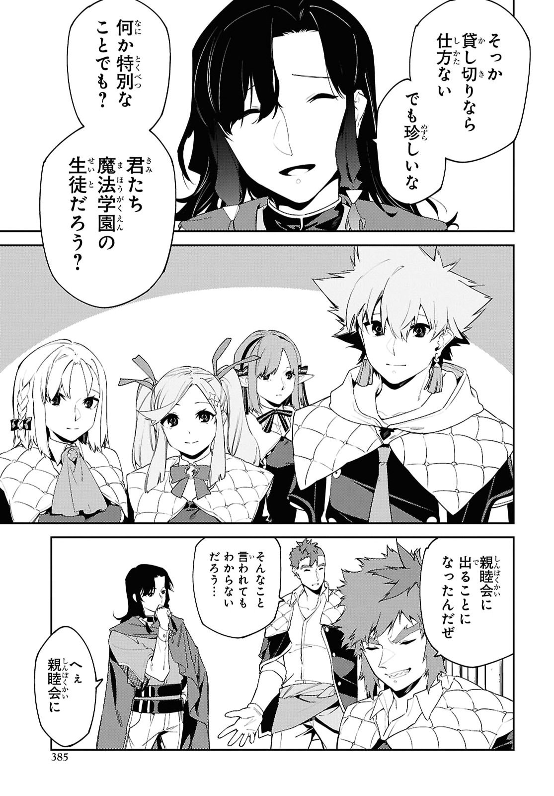 Maryoku 0 de Saikyou no Daikenja - Sore wa Mahou dewa Nai, Butsuri da! Chapter 71 19ページ
