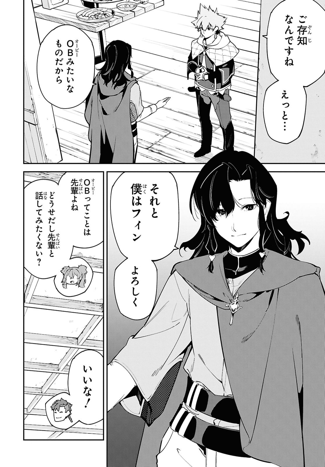 Maryoku 0 de Saikyou no Daikenja - Sore wa Mahou dewa Nai, Butsuri da! Chapter 71 20ページ