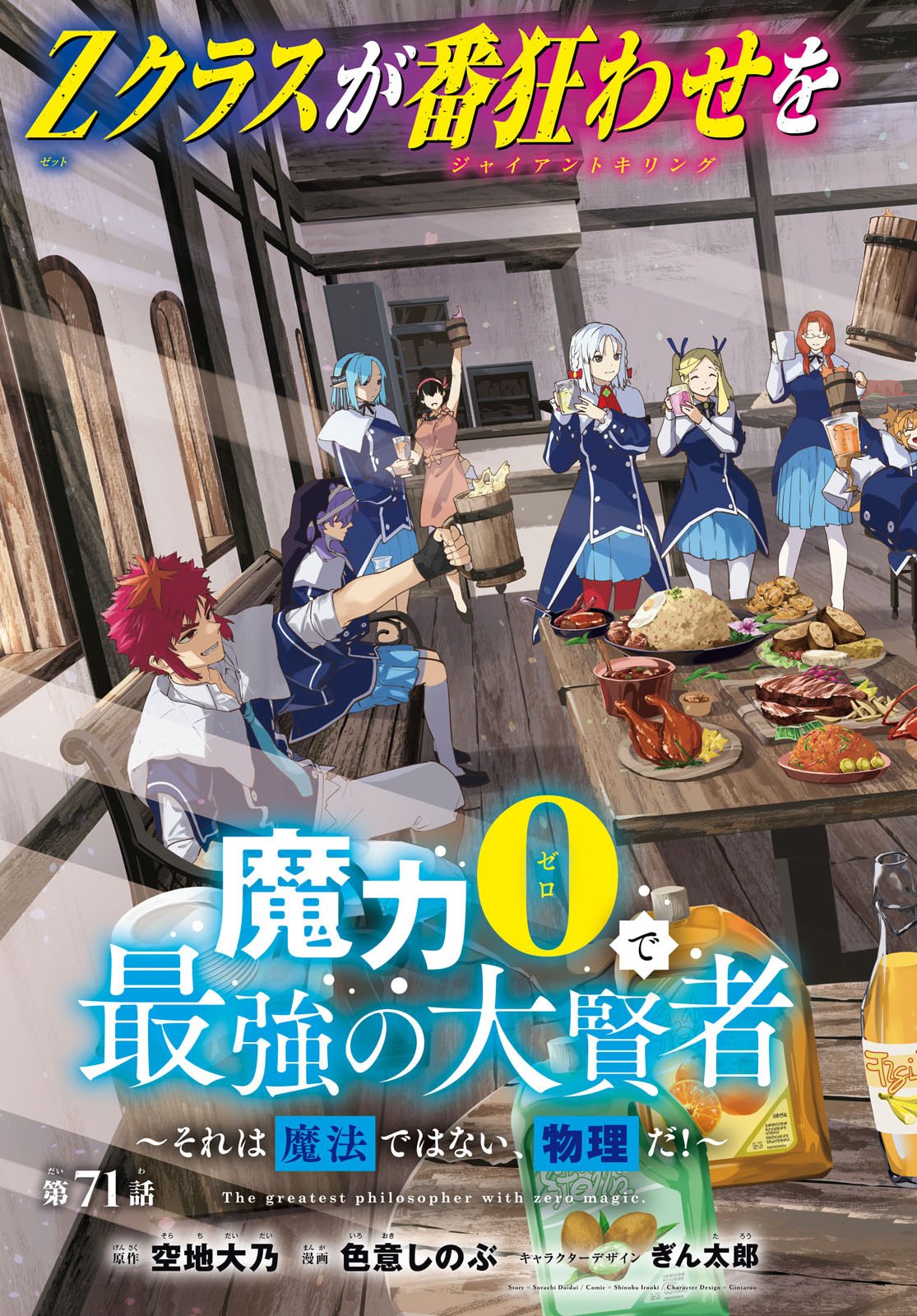 Maryoku 0 de Saikyou no Daikenja - Sore wa Mahou dewa Nai, Butsuri da! Chapter 71 3ページ