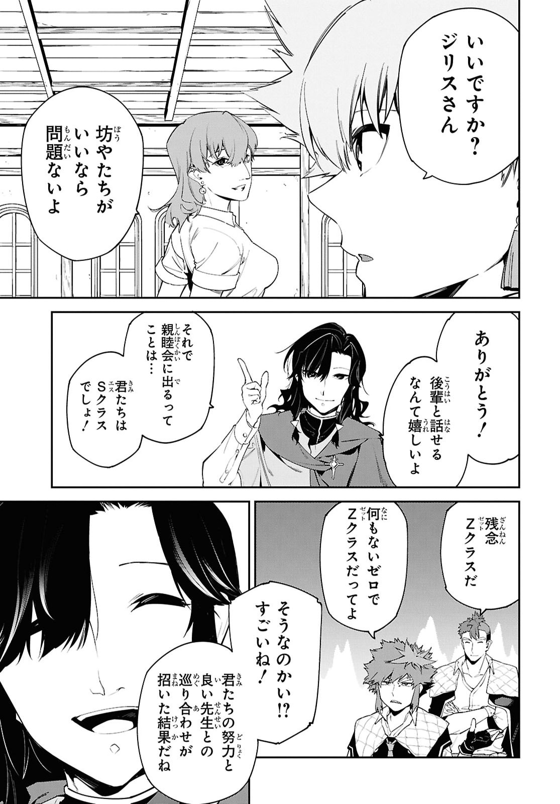 Maryoku 0 de Saikyou no Daikenja - Sore wa Mahou dewa Nai, Butsuri da! Chapter 71 21ページ