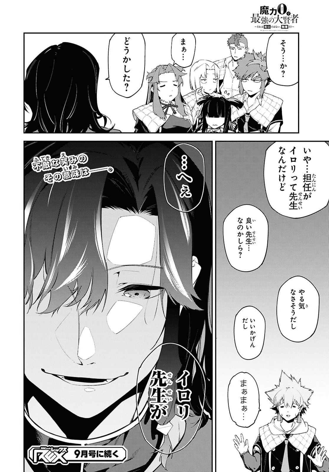 Maryoku 0 de Saikyou no Daikenja - Sore wa Mahou dewa Nai, Butsuri da! Chapter 71 22ページ