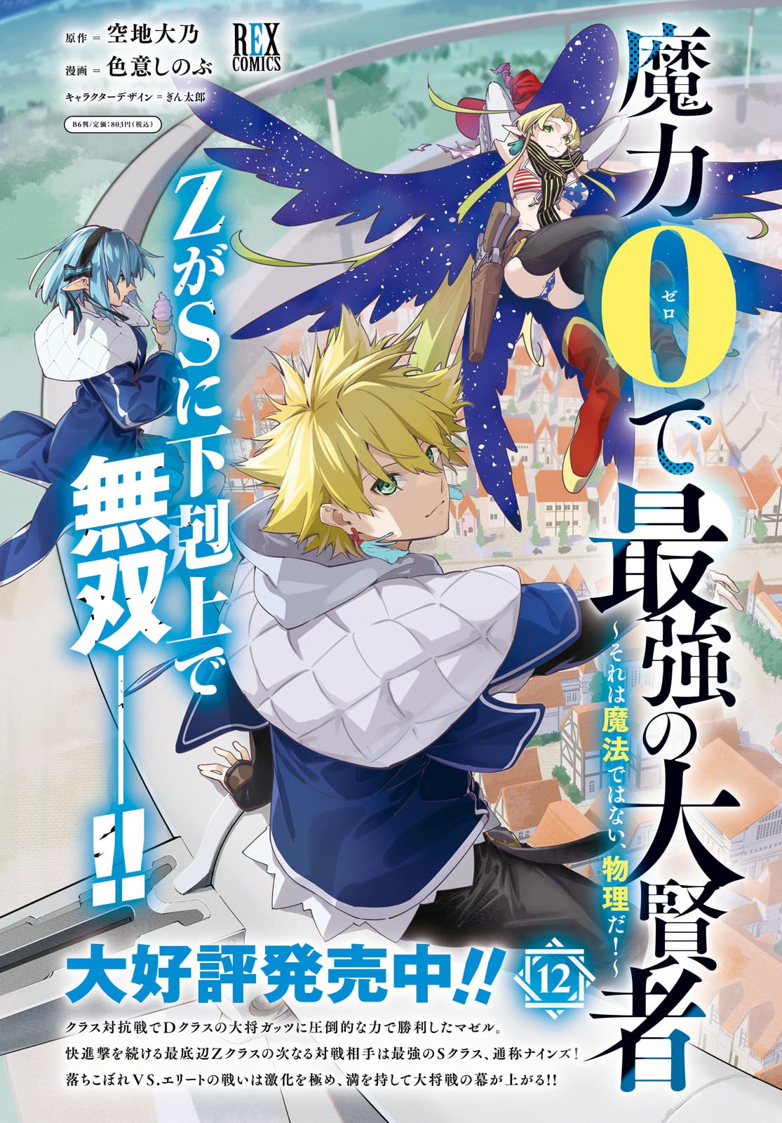 Maryoku 0 de Saikyou no Daikenja - Sore wa Mahou dewa Nai, Butsuri da! Chapter 71 4ページ