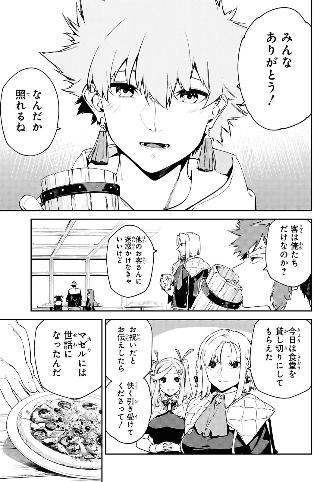 Maryoku 0 de Saikyou no Daikenja - Sore wa Mahou dewa Nai, Butsuri da! Chapter 71 5ページ