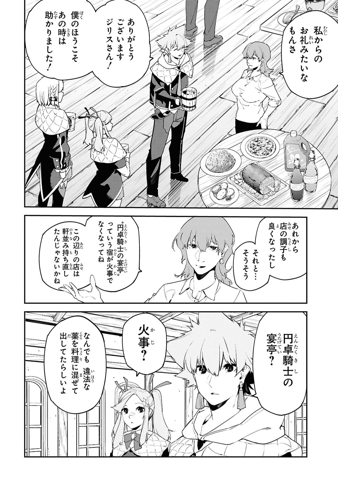 Maryoku 0 de Saikyou no Daikenja - Sore wa Mahou dewa Nai, Butsuri da! Chapter 71 6ページ