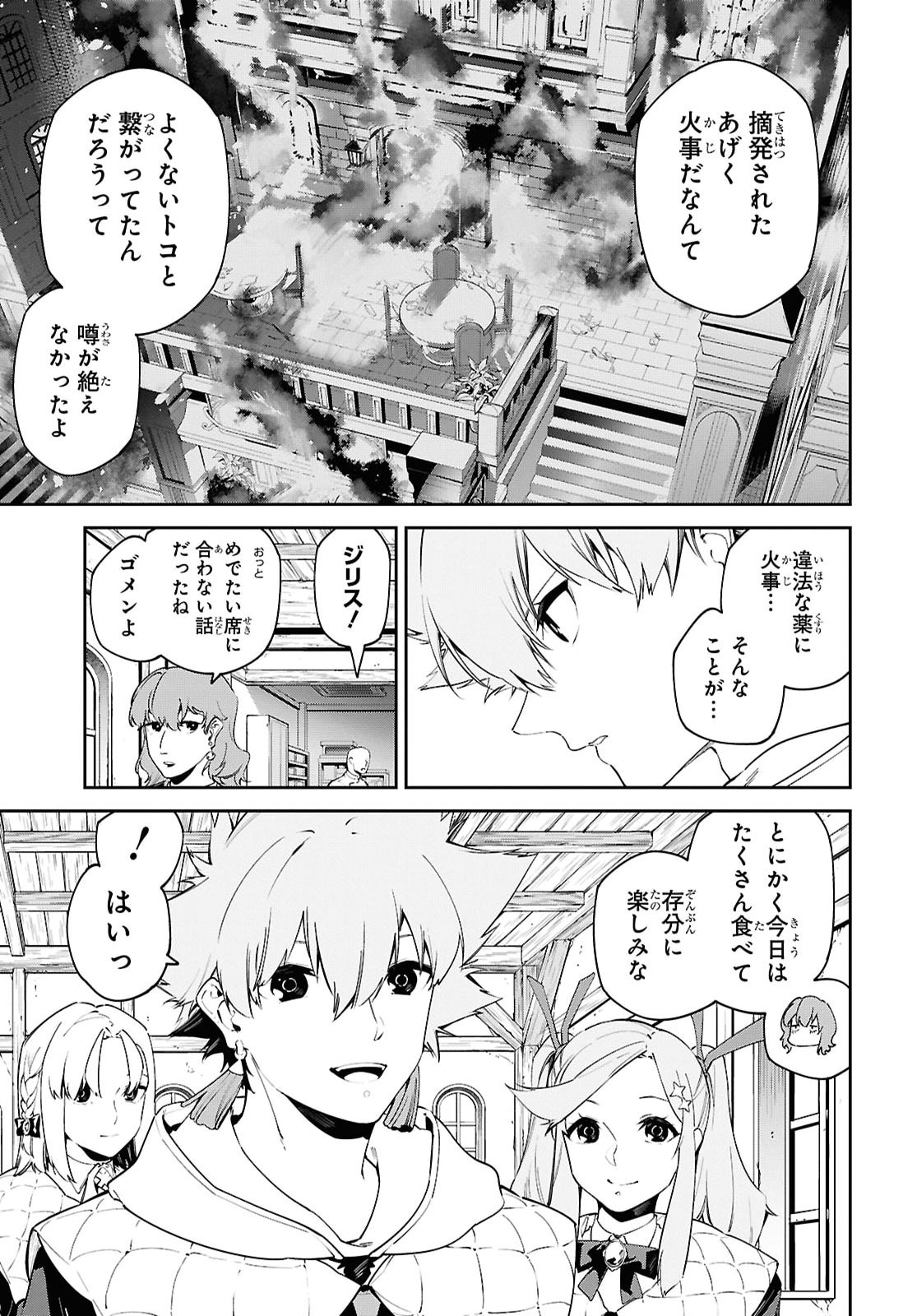 Maryoku 0 de Saikyou no Daikenja - Sore wa Mahou dewa Nai, Butsuri da! Chapter 71 7ページ