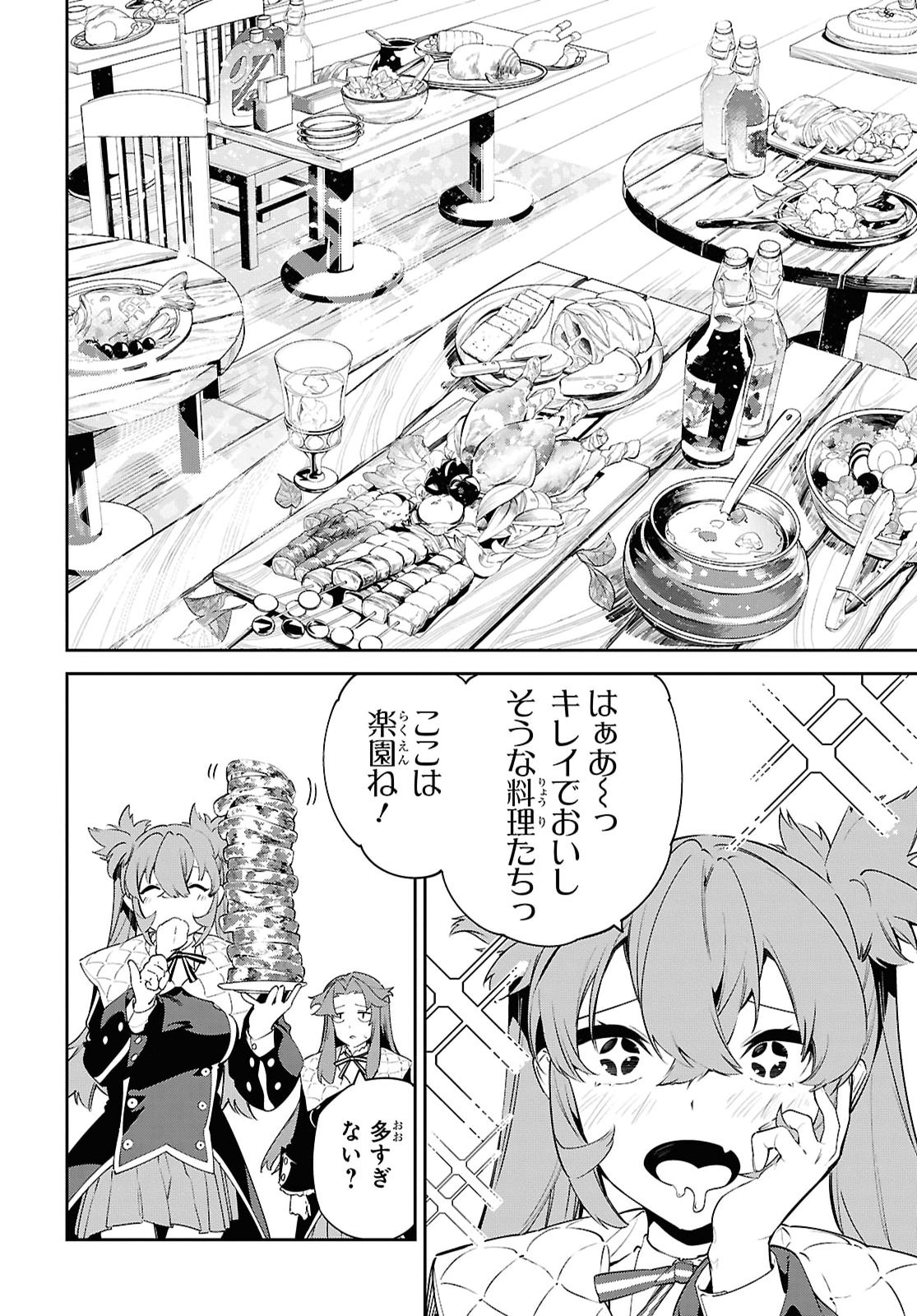 Maryoku 0 de Saikyou no Daikenja - Sore wa Mahou dewa Nai, Butsuri da! Chapter 71 8ページ