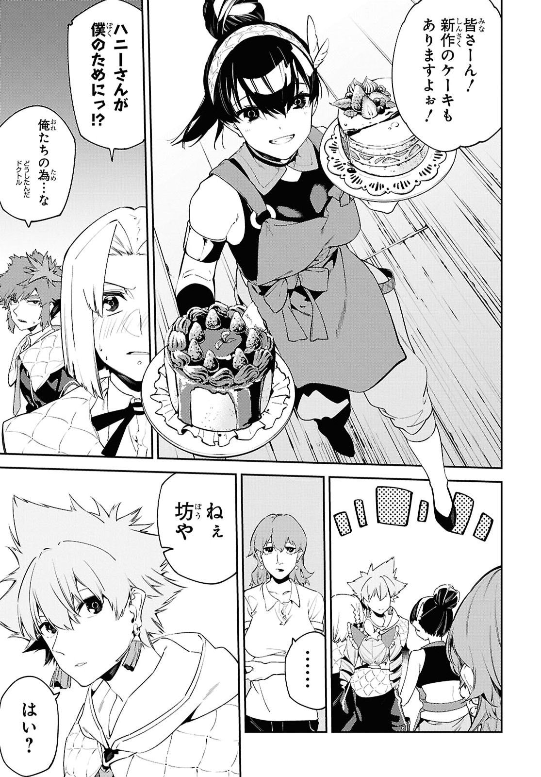 Maryoku 0 de Saikyou no Daikenja - Sore wa Mahou dewa Nai, Butsuri da! Chapter 71 9ページ