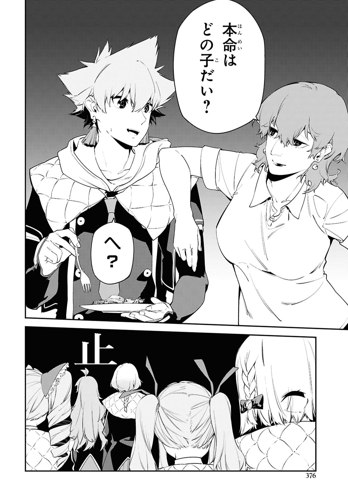 Maryoku 0 de Saikyou no Daikenja - Sore wa Mahou dewa Nai, Butsuri da! Chapter 71 10ページ
