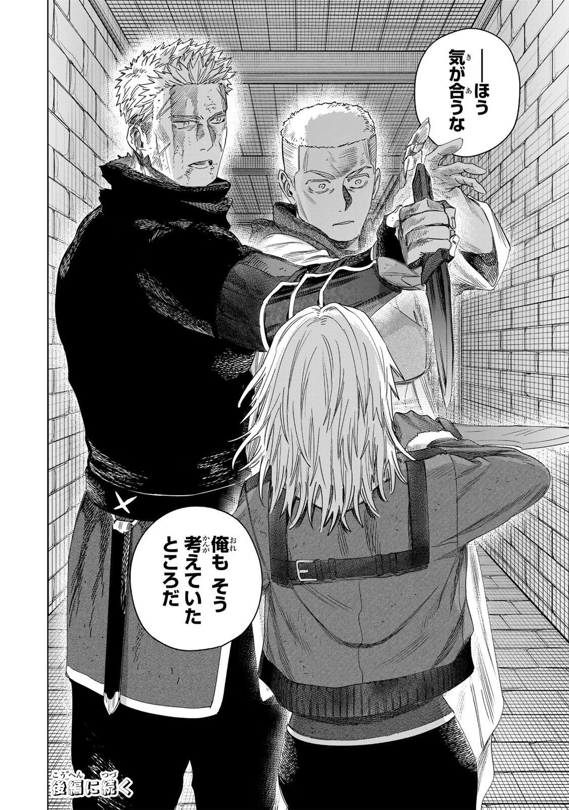 Majo to Youhei Chapter 67.1 12ページ