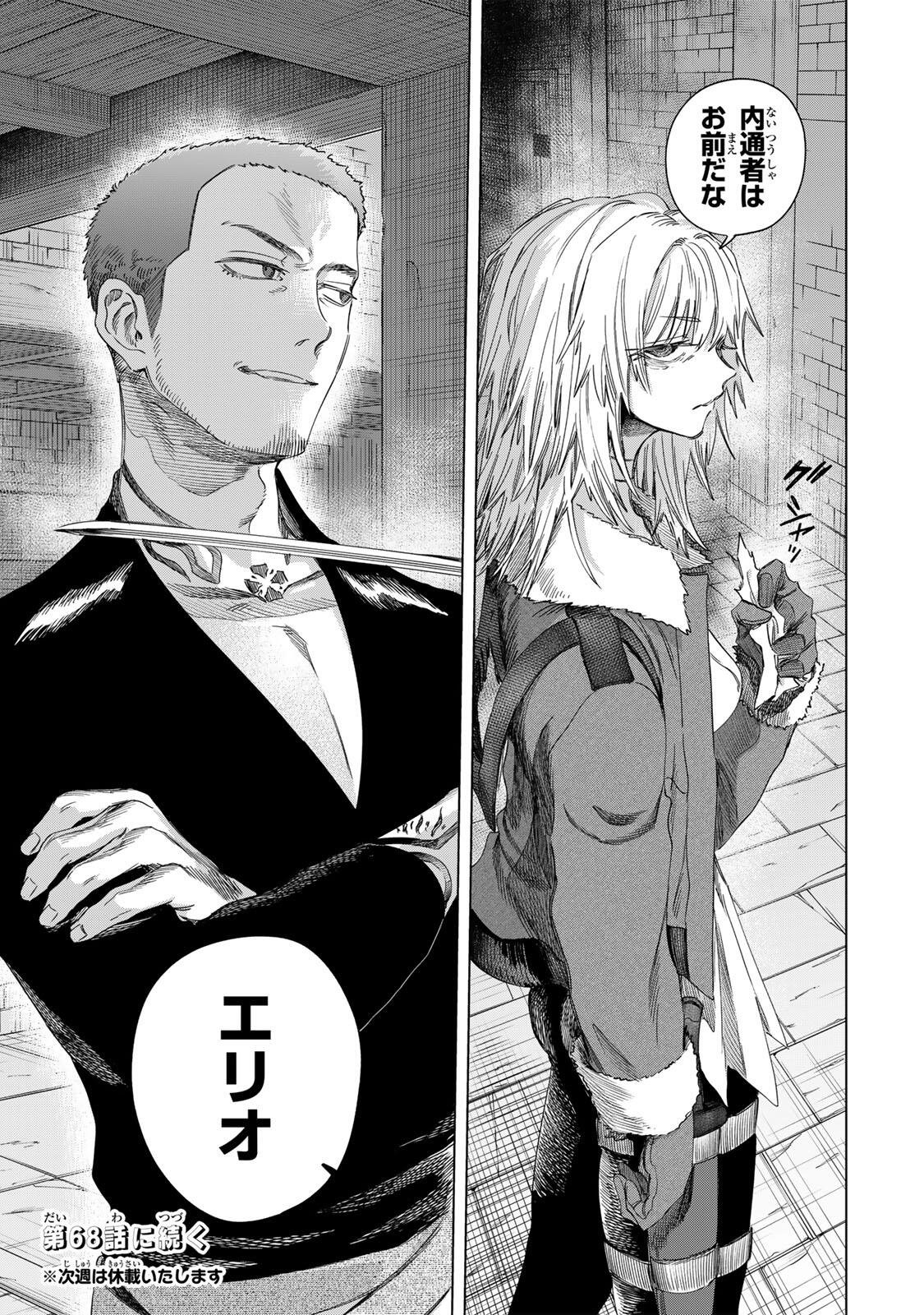 Majo to Youhei Chapter 67.2 11ページ