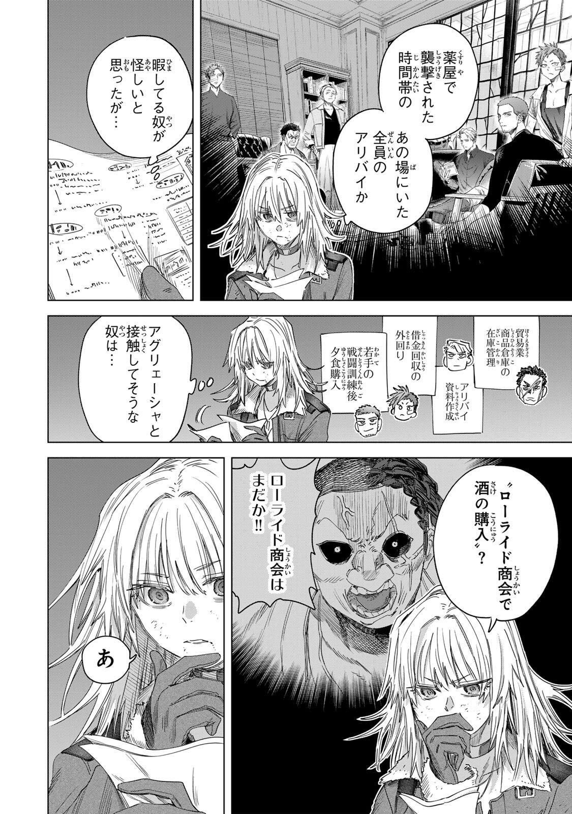 Majo to Youhei Chapter 67.2 8ページ