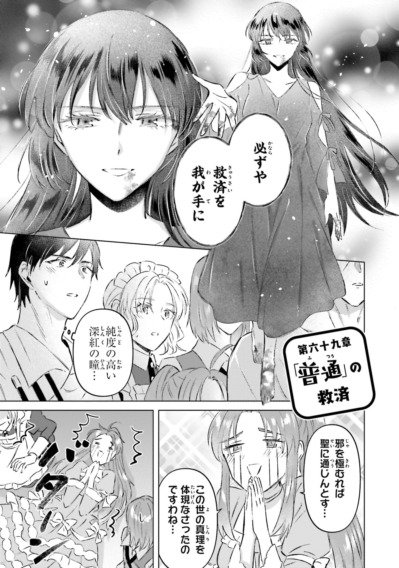 Shaba no "Futsuu" wa Muzukashii Chapter 69 1ページ