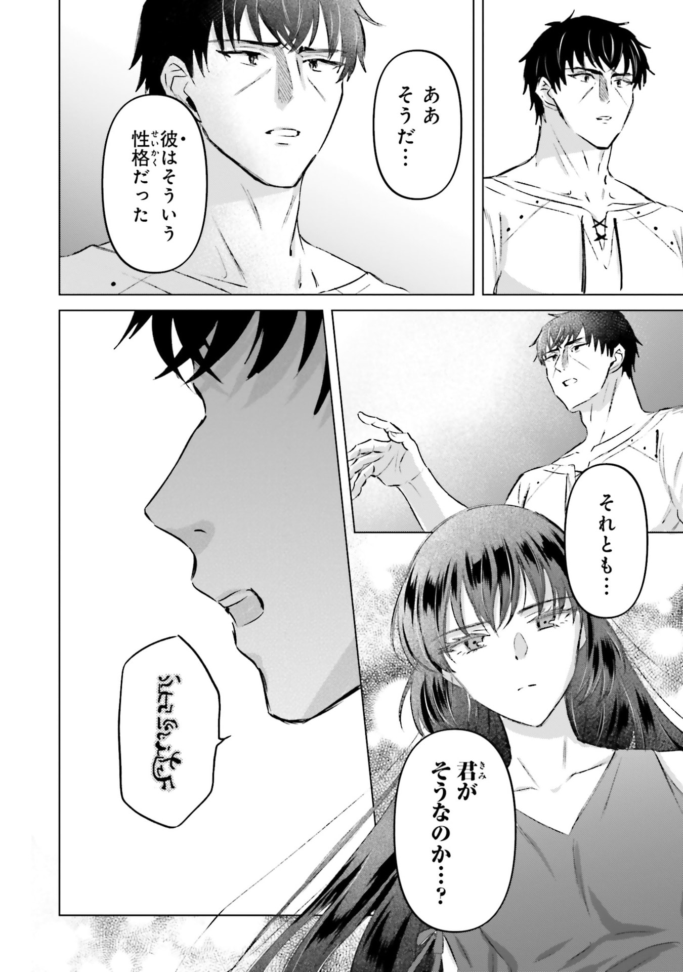 Shaba no "Futsuu" wa Muzukashii Chapter 69 2ページ