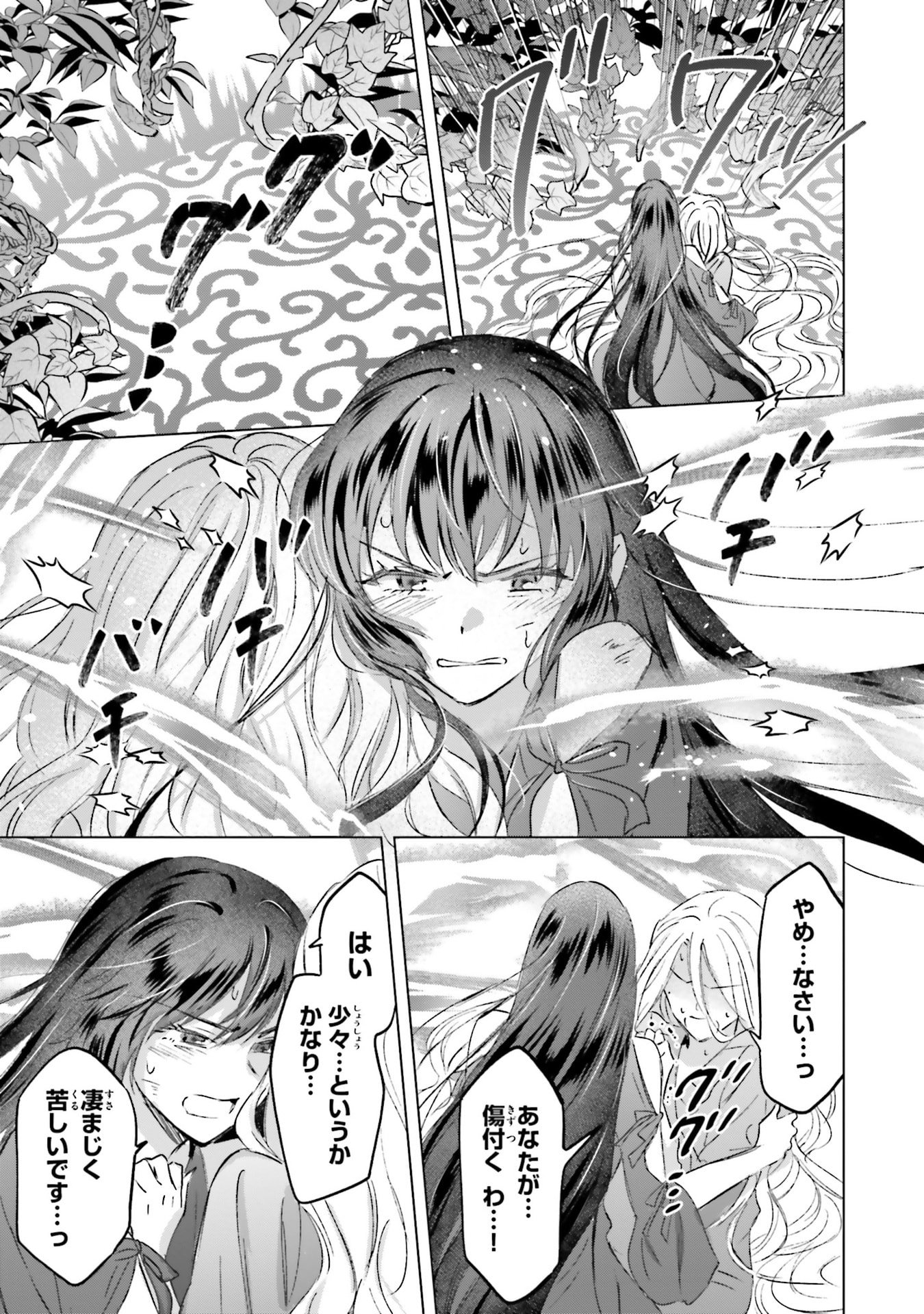 Shaba no "Futsuu" wa Muzukashii Chapter 69 11ページ