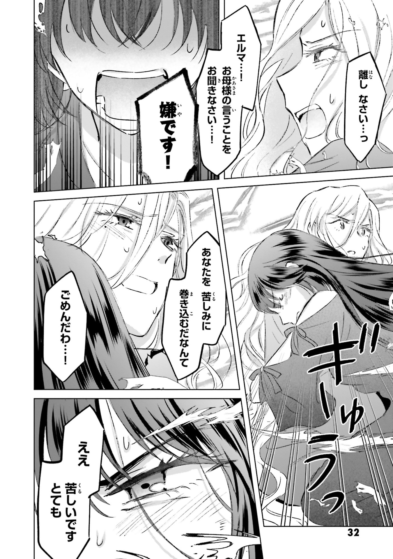 Shaba no "Futsuu" wa Muzukashii Chapter 69 12ページ