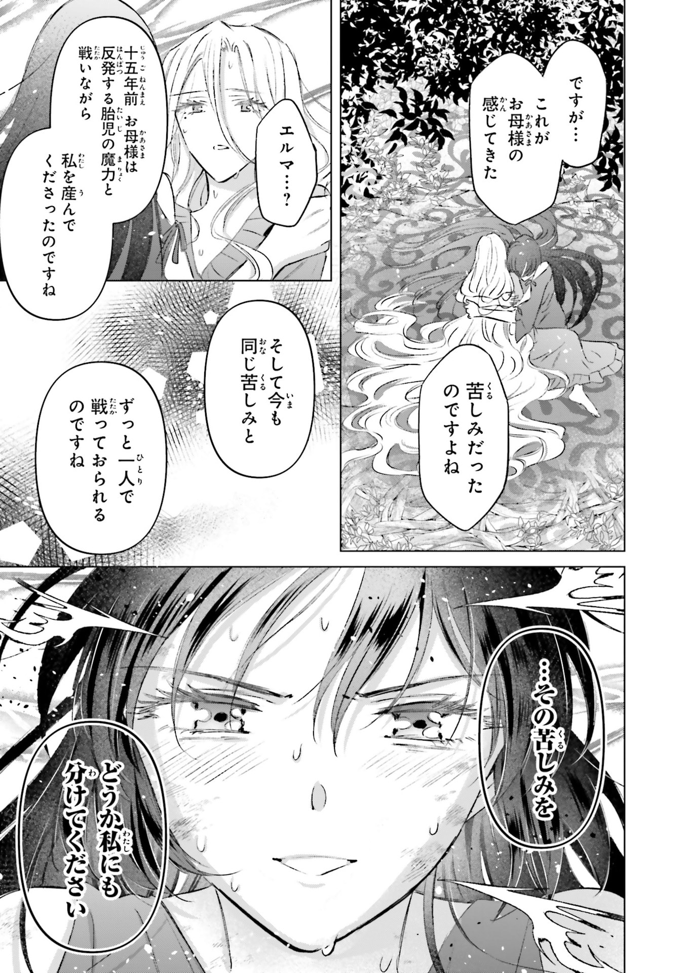Shaba no "Futsuu" wa Muzukashii Chapter 69 13ページ
