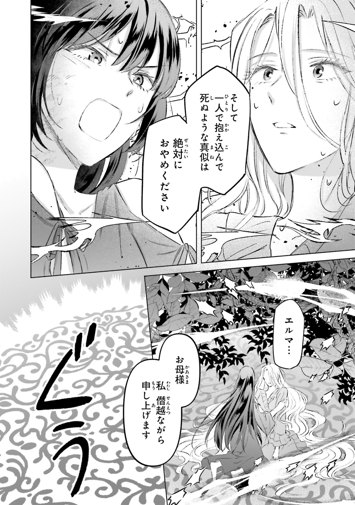 Shaba no "Futsuu" wa Muzukashii Chapter 69 14ページ
