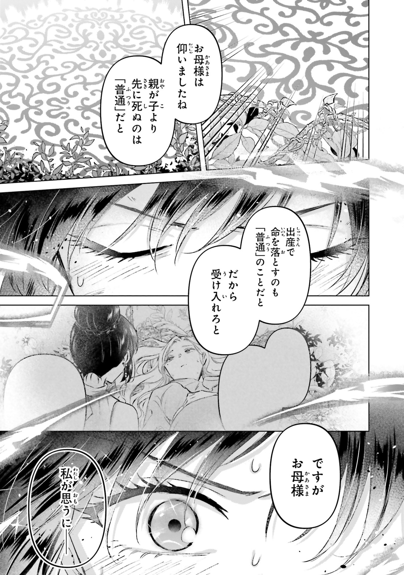 Shaba no "Futsuu" wa Muzukashii Chapter 69 15ページ