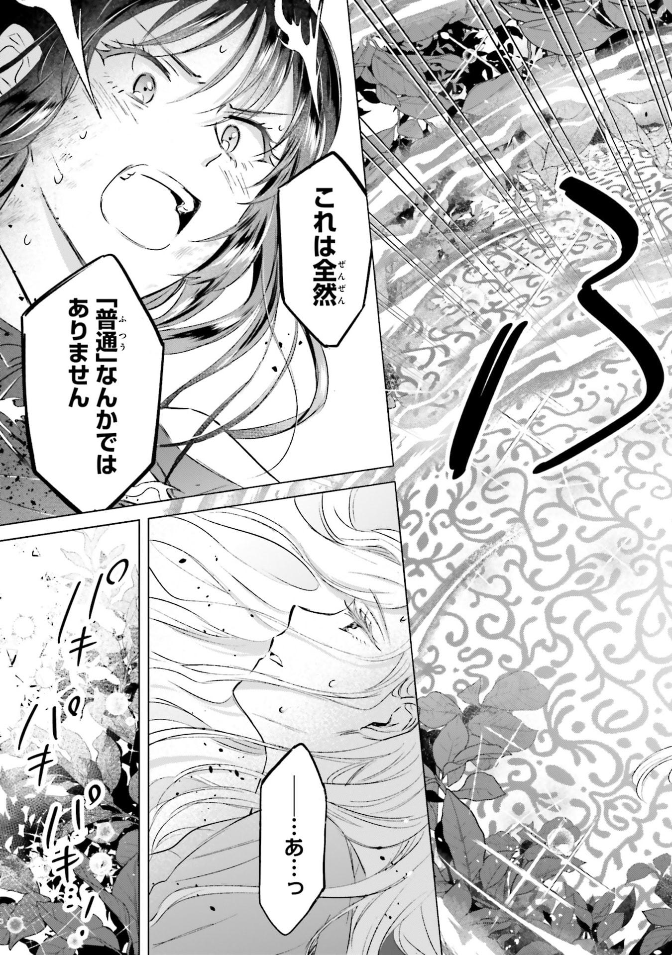 Shaba no "Futsuu" wa Muzukashii Chapter 69 17ページ