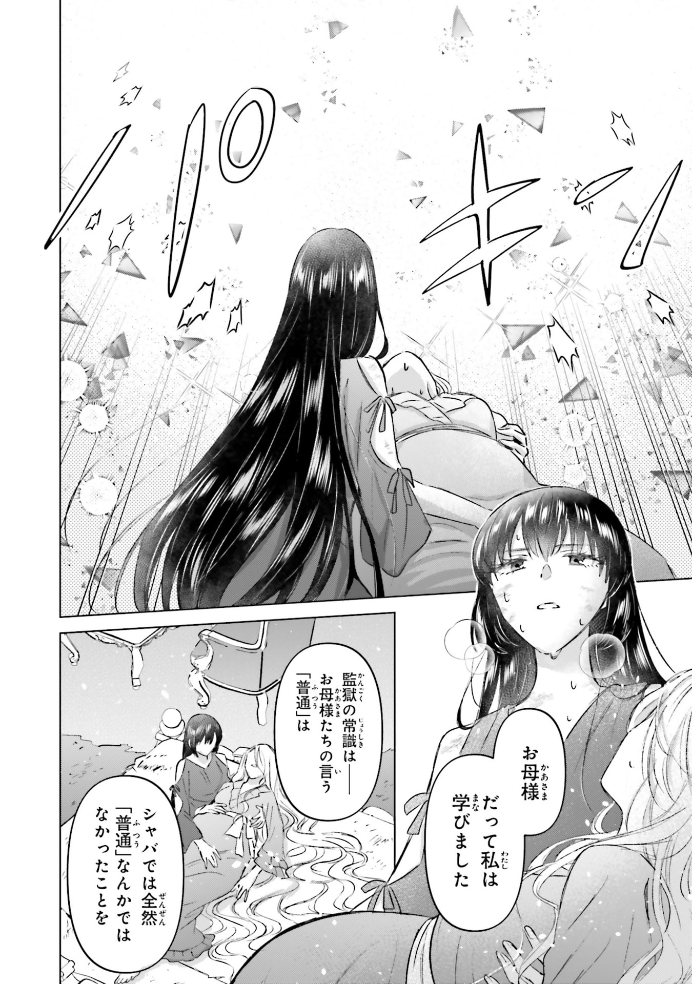 Shaba no "Futsuu" wa Muzukashii Chapter 69 18ページ