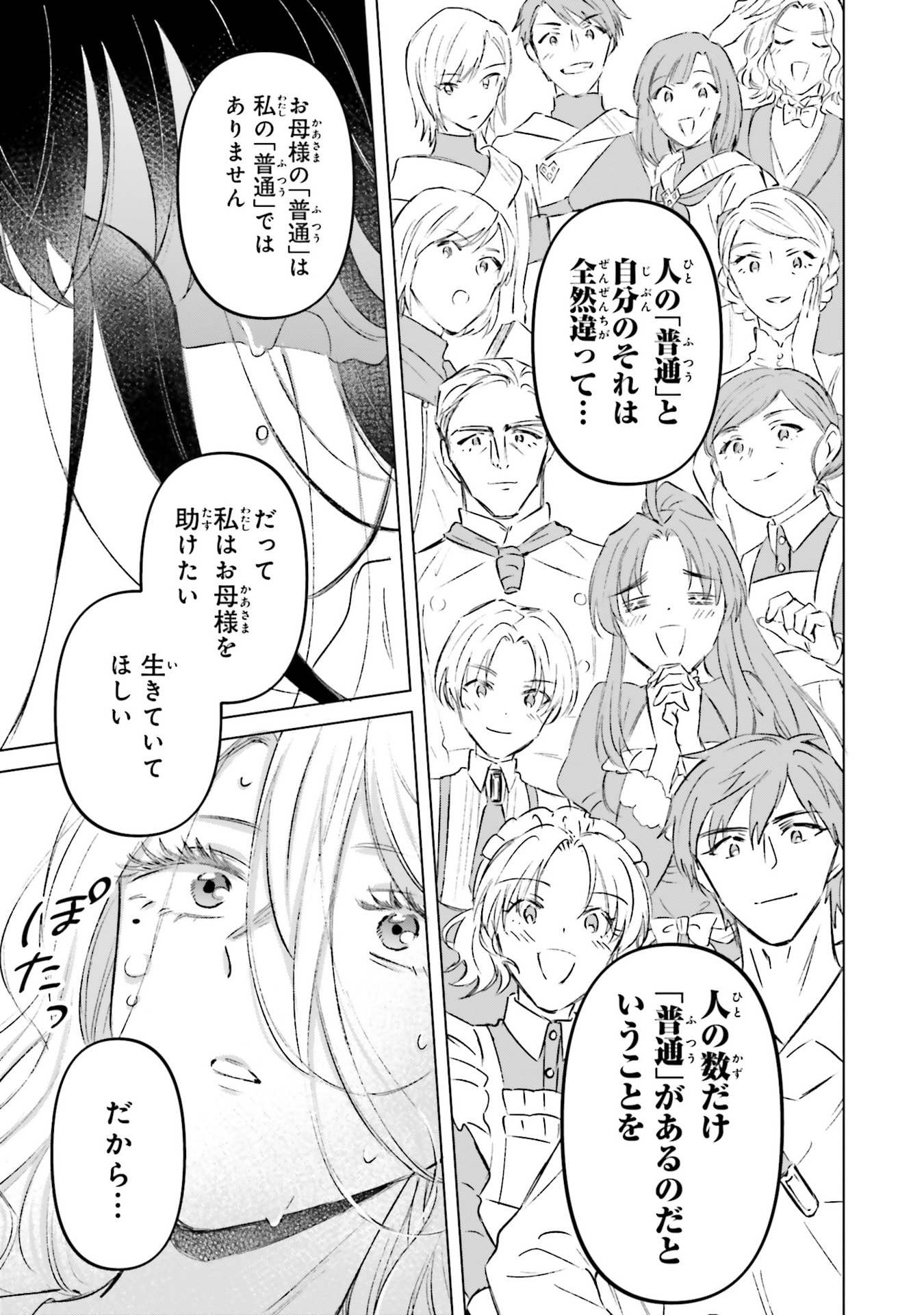 Shaba no "Futsuu" wa Muzukashii Chapter 69 19ページ