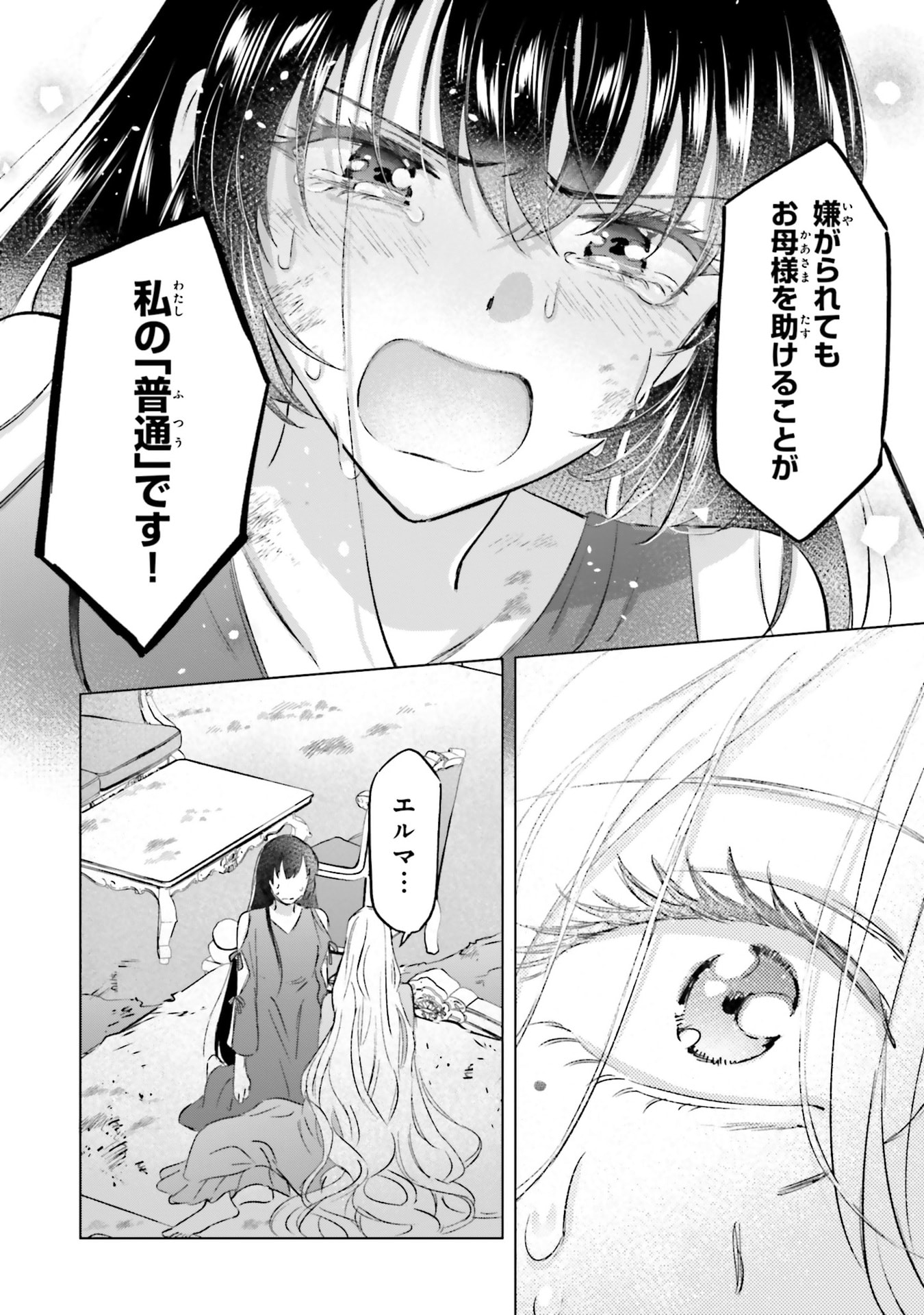 Shaba no "Futsuu" wa Muzukashii Chapter 69 20ページ