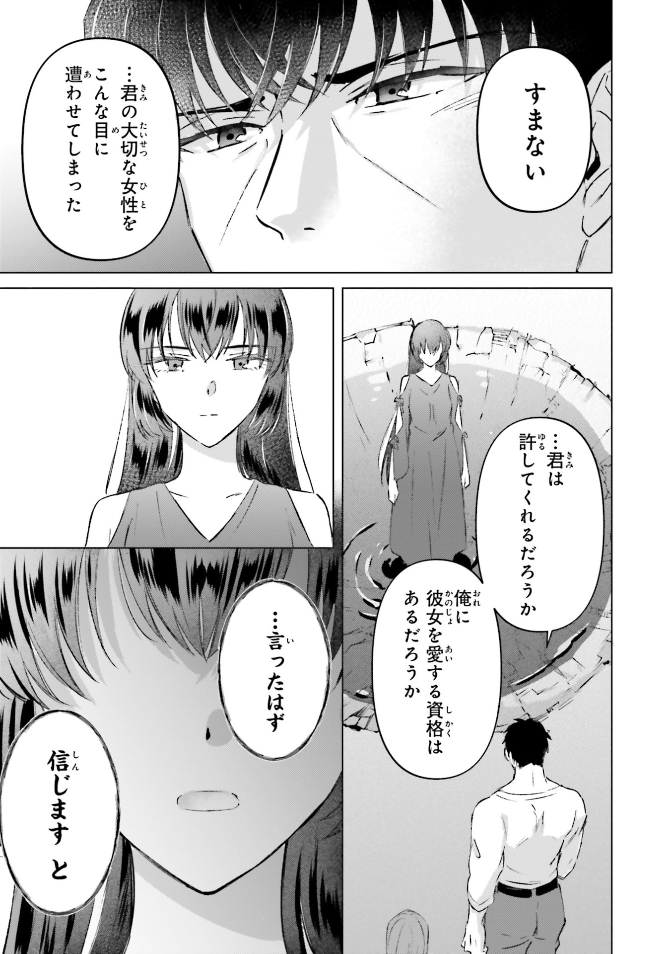 Shaba no "Futsuu" wa Muzukashii Chapter 69 3ページ