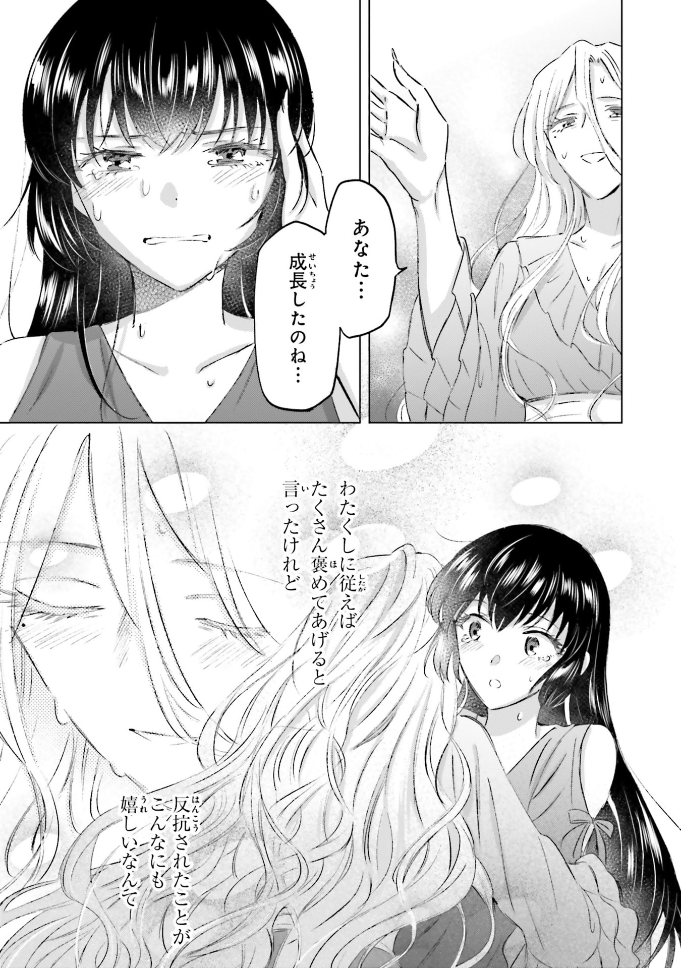 Shaba no "Futsuu" wa Muzukashii Chapter 69 21ページ