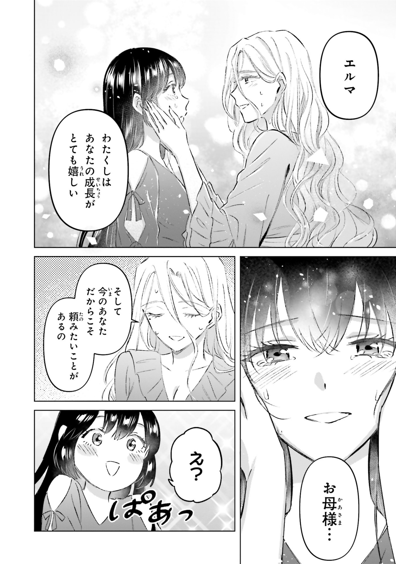 Shaba no "Futsuu" wa Muzukashii Chapter 69 22ページ