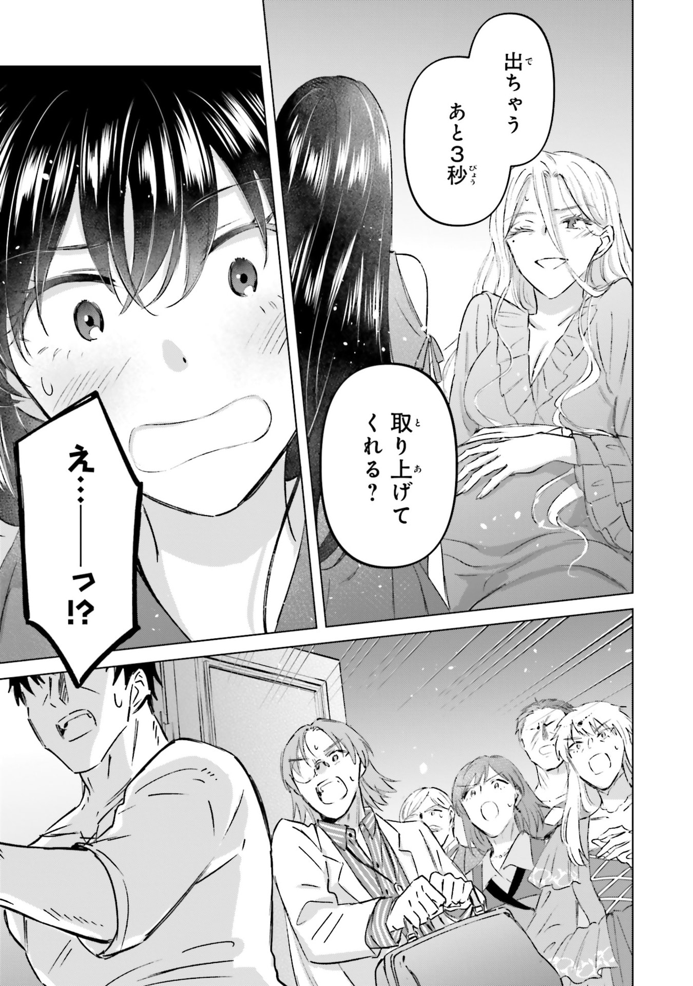 Shaba no "Futsuu" wa Muzukashii Chapter 69 23ページ