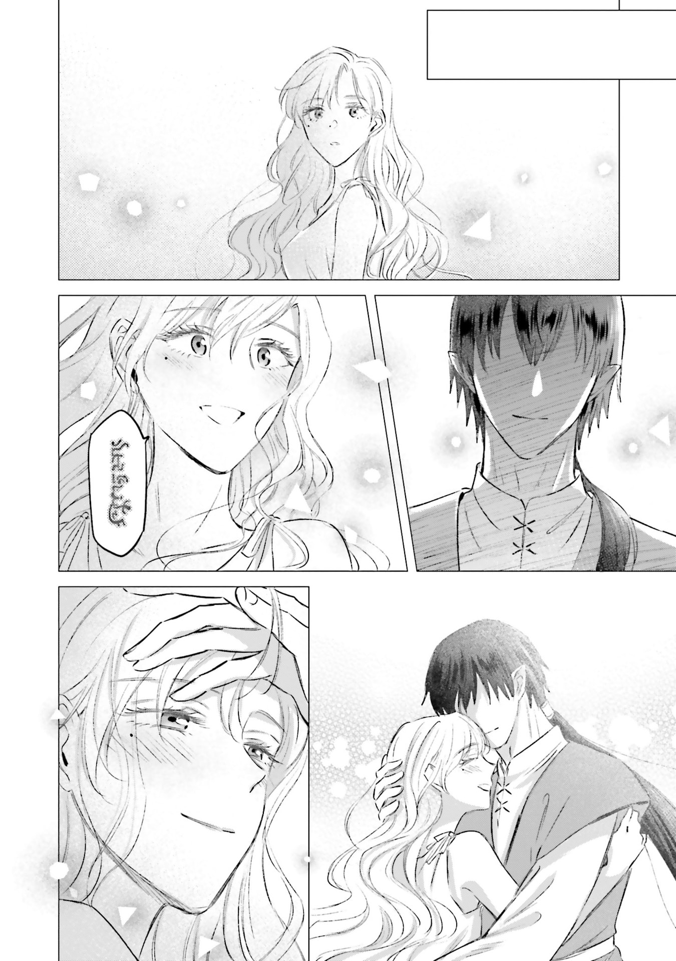 Shaba no "Futsuu" wa Muzukashii Chapter 69 8ページ
