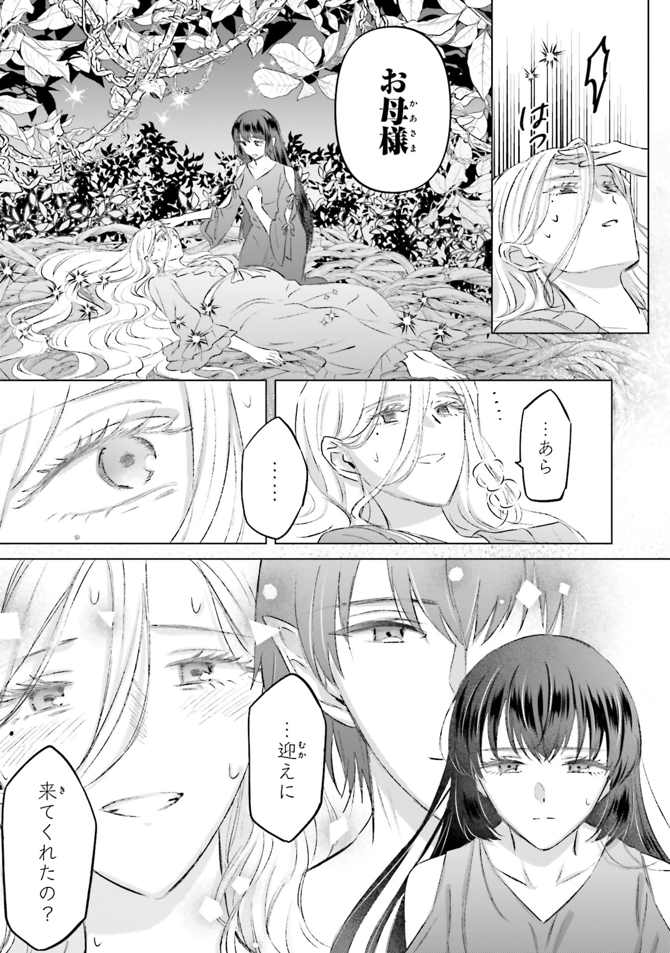 Shaba no "Futsuu" wa Muzukashii Chapter 69 9ページ